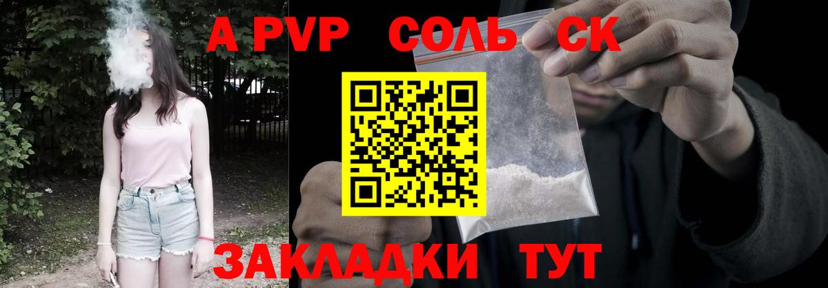 Черкесск  А ПВП крисы CK  цены   Вход с VPN  A-PVP СК КРИС 