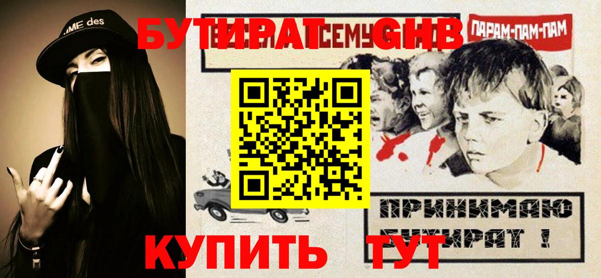 Черкесск  БУТИРАТ GHB  Вход с VPN 