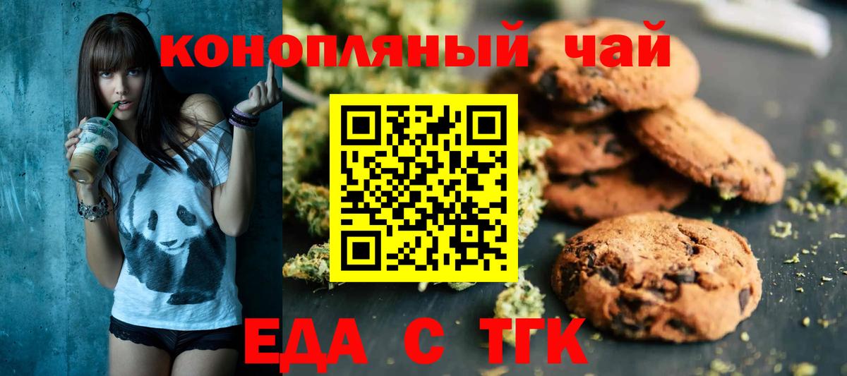 Черкесск  Еда ТГК конопля  Вход с VPN 