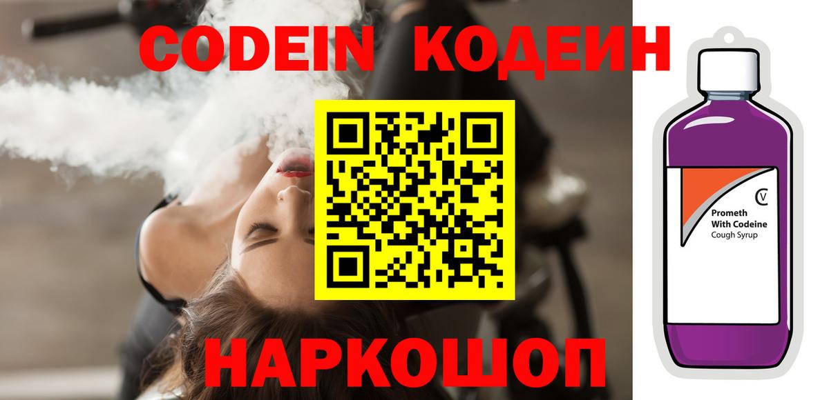 Кодеиновый сироп Lean напиток Lean (лин)  Вход с VPN  Черкесск  Кодеин напиток Lean (лин) 