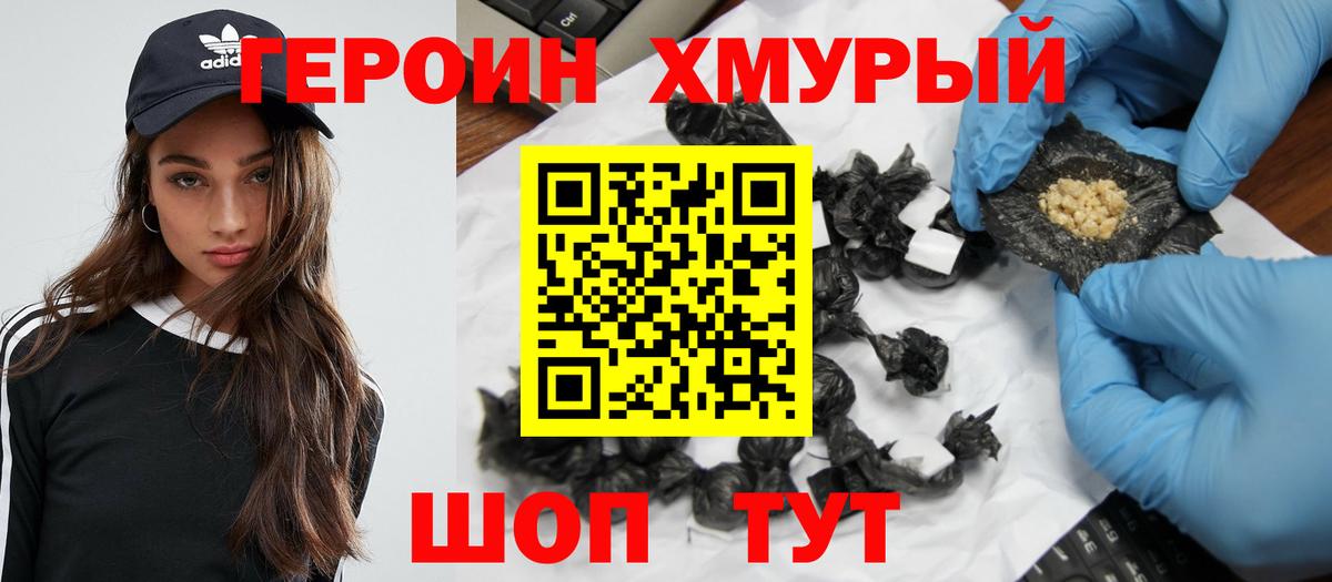 Героин Heroin Черкесск