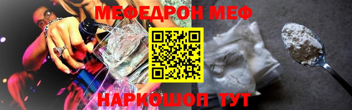 МЕФ кристаллы Черкесск